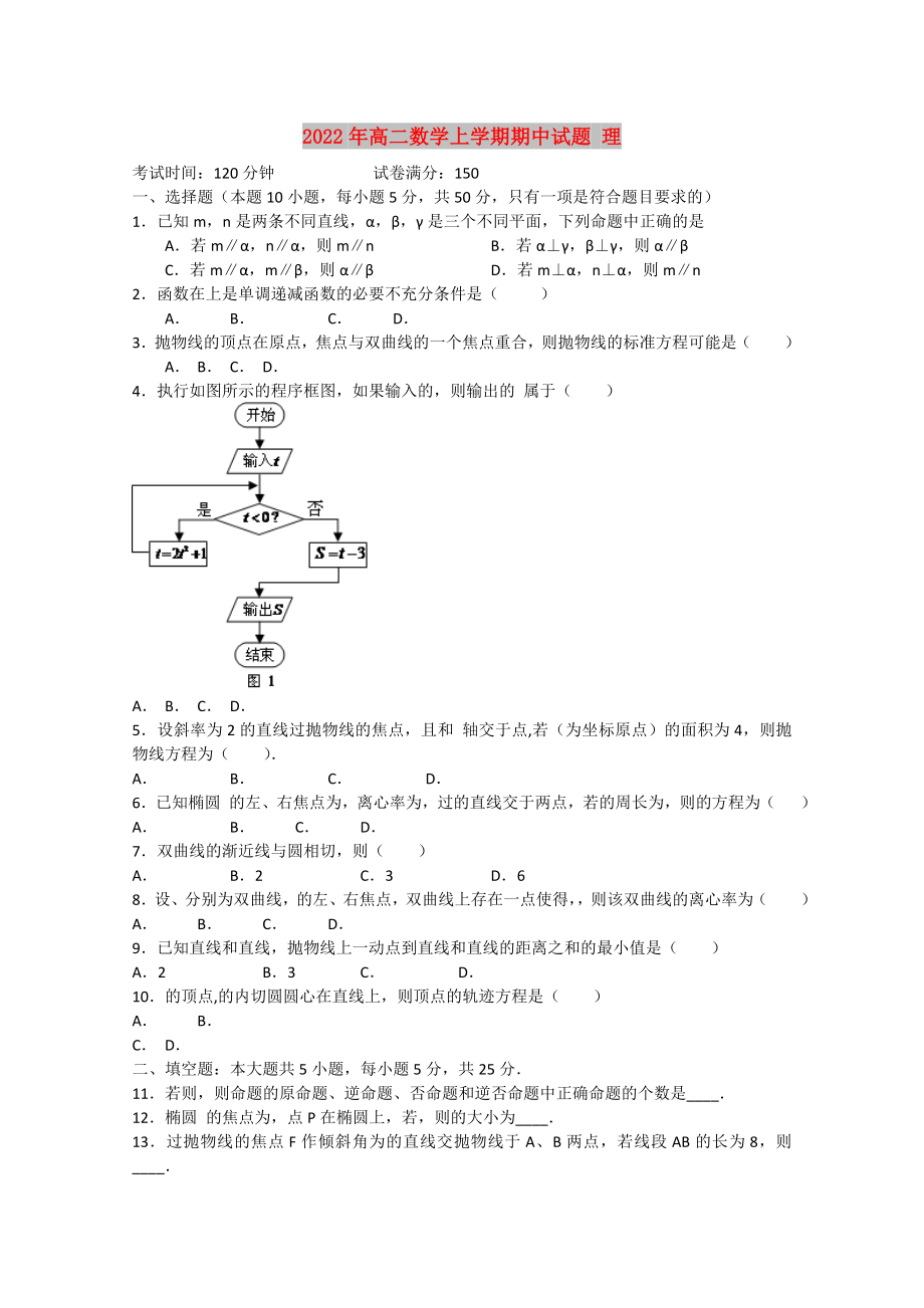 2022年高二數學上學期期中試題 理_第1頁