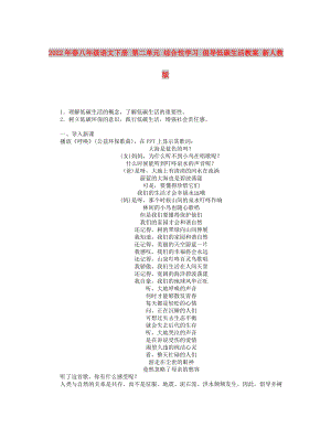 2022年春八年級語文下冊 第二單元 綜合性學(xué)習(xí) 倡導(dǎo)低碳生活教案 新人教版