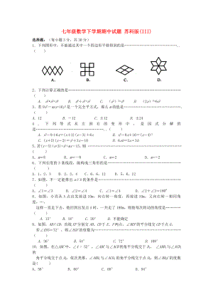 七年級(jí)數(shù)學(xué)下學(xué)期期中試題 蘇科版(III)