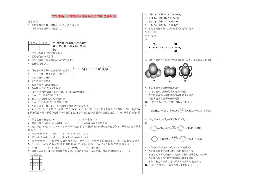 2022年高一下學(xué)期第三次月考化學(xué)試題 含答案(I)_第1頁