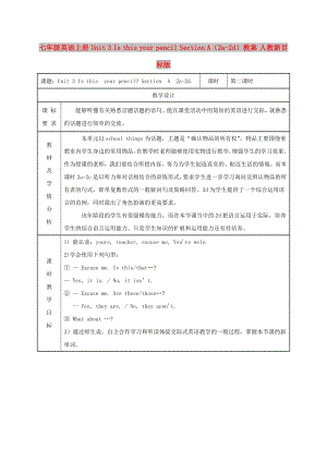 七年級英語上冊 Unit 3 Is this your pencil Section A（2a-2d）教案 人教新目標(biāo)版