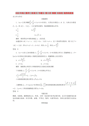 2022年高三數(shù)學(xué)二輪復(fù)習(xí) 專題五 第2講 橢圓 雙曲線 拋物線教案