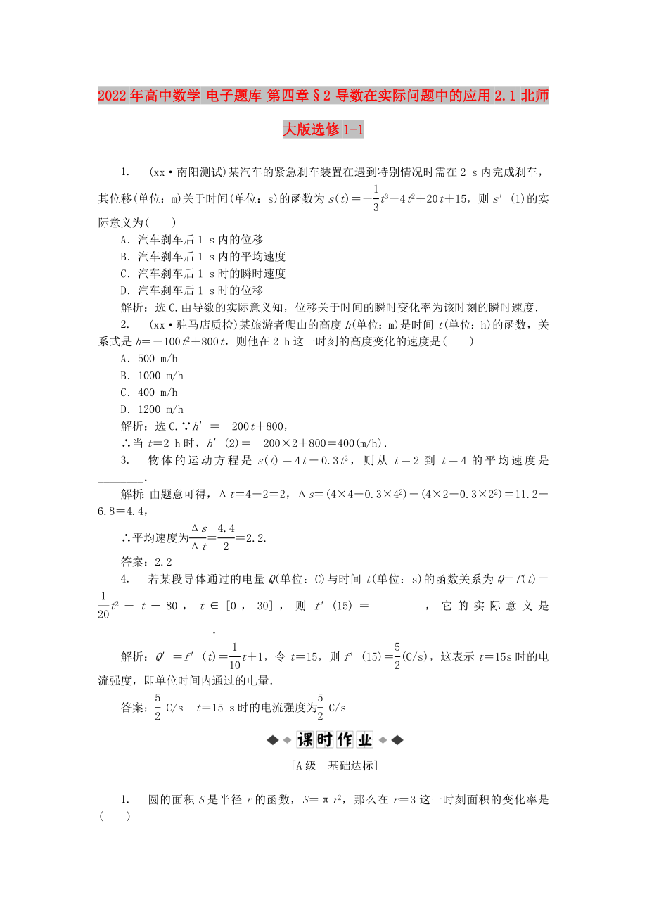 2022年高中数学 电子题库 第四章§2 导数在实际问题中的应用2.1 北师大版选修1-1_第1页