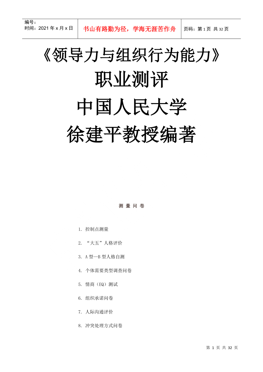 中国人民大学职业测评_第1页