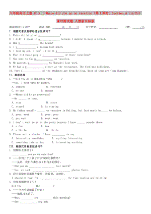 八年級英語上冊 Unit 1 Where did you go on vacation（第1課時）Section A（1a-2d）課時測試題 人教新目標版