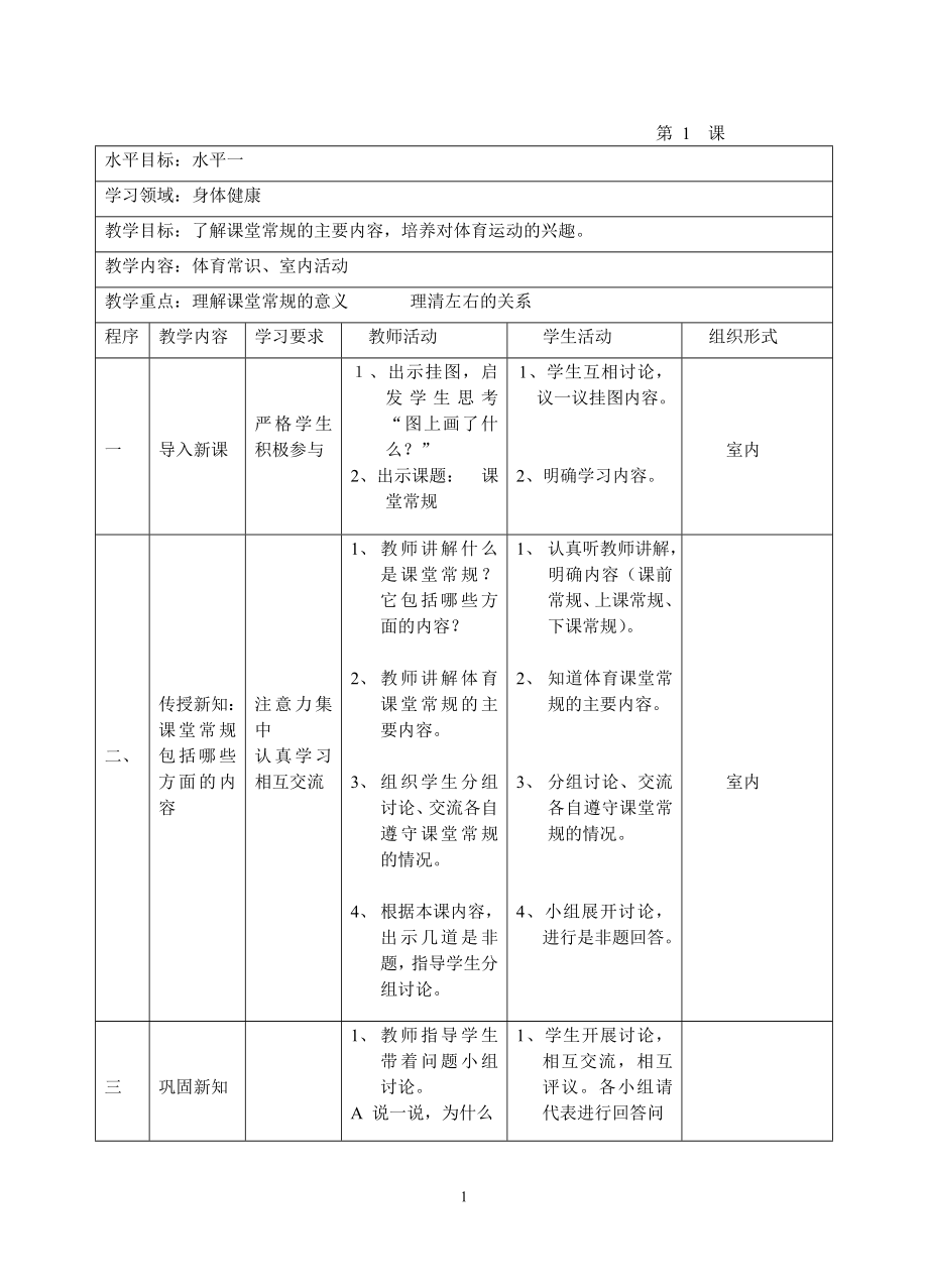 小學(xué)體育水平一教案全集.doc_第1頁(yè)