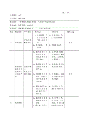 小學(xué)體育水平一教案全集.doc