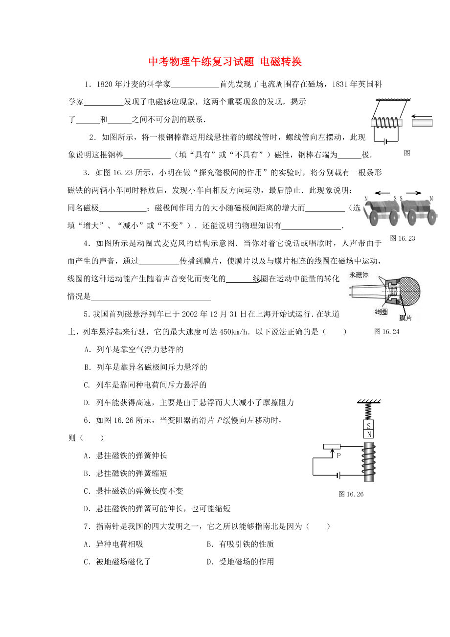 中考物理午練復(fù)習(xí)試題 電磁轉(zhuǎn)換_第1頁(yè)