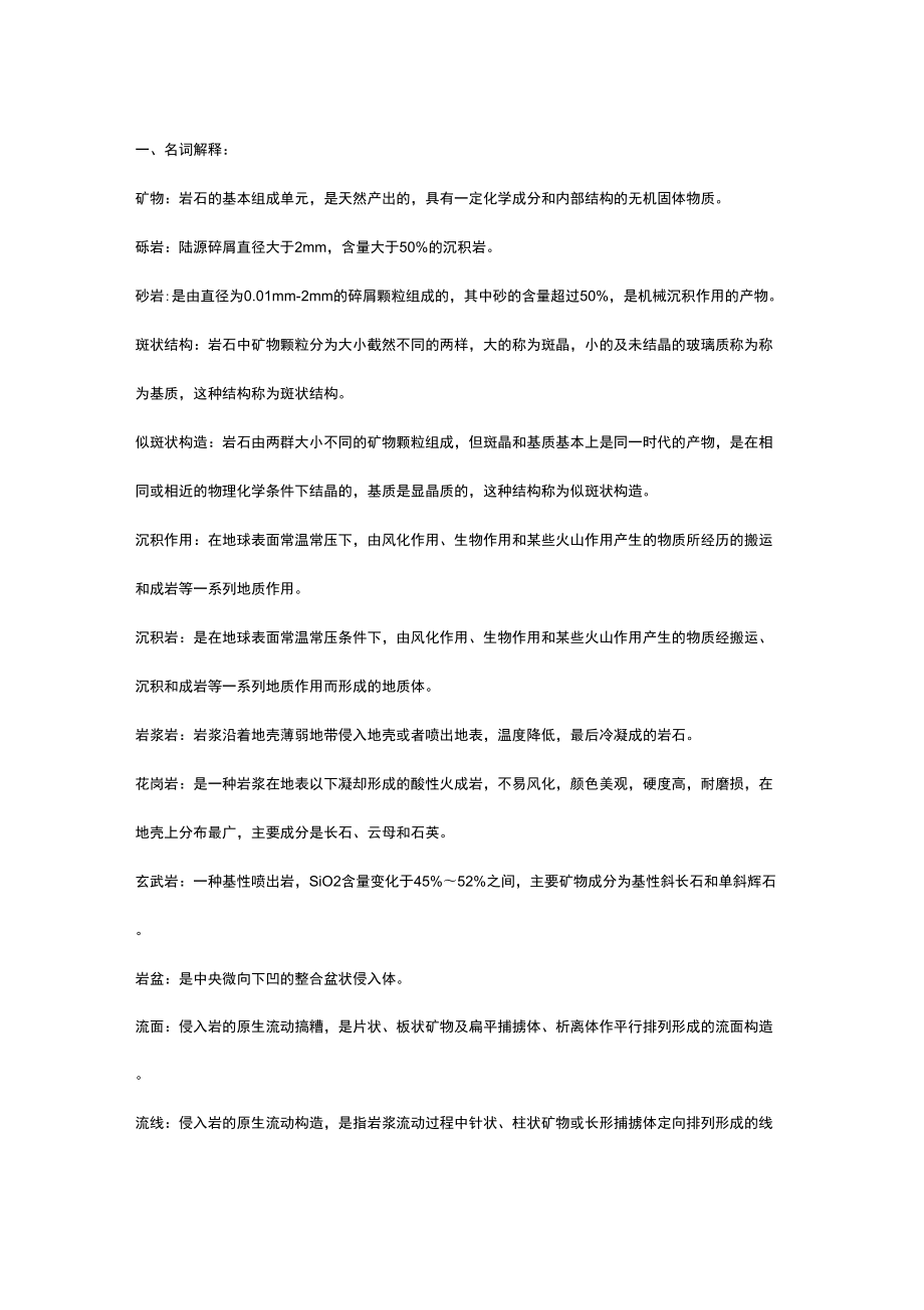 最新《综合地质学》复习资料-地大北京_第1页
