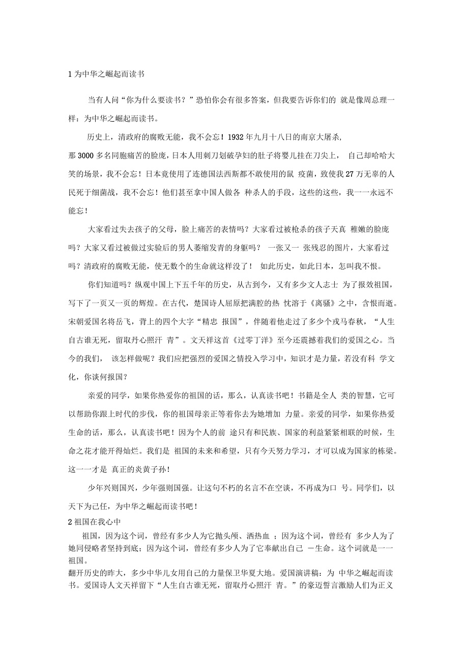 为中华之崛起而读书演讲稿_第1页