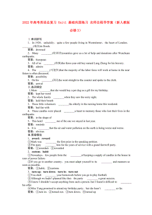 2022年高考英語總復(fù)習(xí) Unit1 基礎(chǔ)鞏固練習(xí) 名師全程導(dǎo)學(xué)案（新人教版必修3）