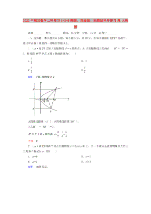 2022年高三數(shù)學(xué)二輪復(fù)習(xí) 1-3-9橢圓、雙曲線、拋物線同步練習(xí) 理 人教版