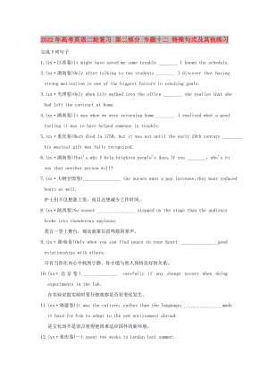 2022年高考英語二輪復(fù)習(xí) 第二部分 專題十二 特殊句式及其他練習(xí)