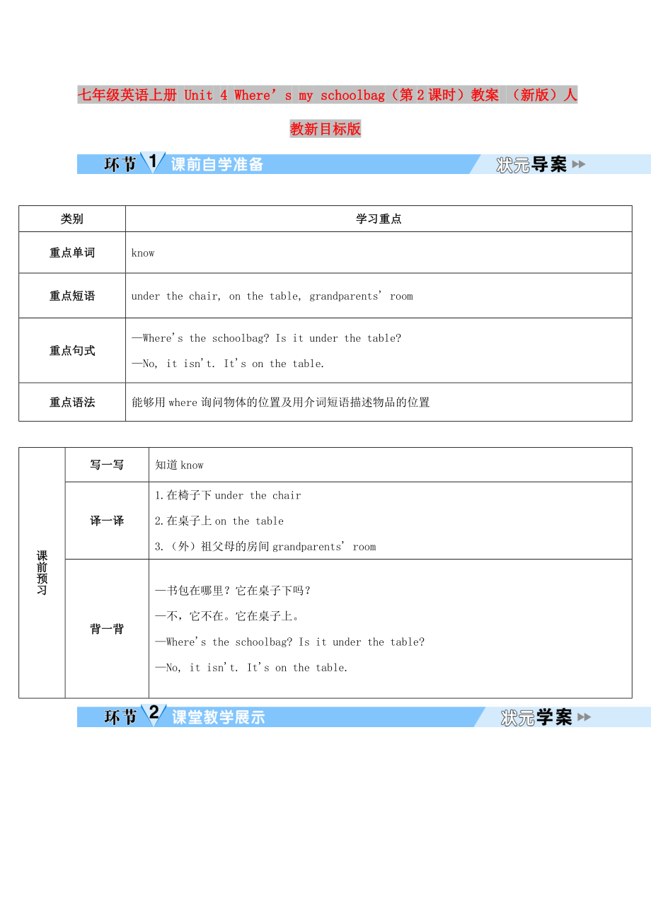 七年級(jí)英語上冊(cè) Unit 4 Where’s my schoolbag（第2課時(shí)）教案 （新版）人教新目標(biāo)版_第1頁