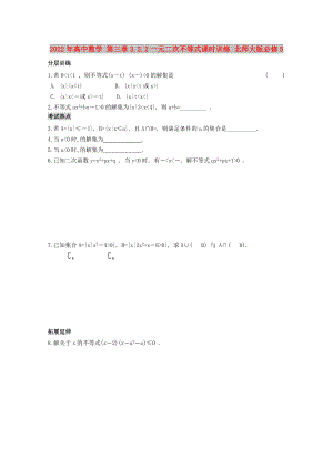 2022年高中數(shù)學(xué) 第三章3.2.2一元二次不等式課時(shí)訓(xùn)練 北師大版必修5