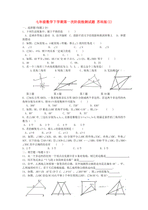 七年級數(shù)學(xué)下學(xué)期第一次階段檢測試題 蘇科版(I)