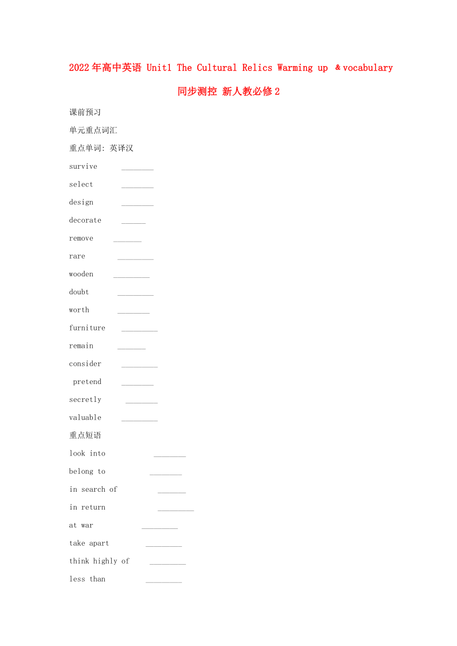 2022年高中英語(yǔ) Unit1 The Cultural Relics Warming up ﹠vocabulary同步測(cè)控 新人教必修2_第1頁(yè)