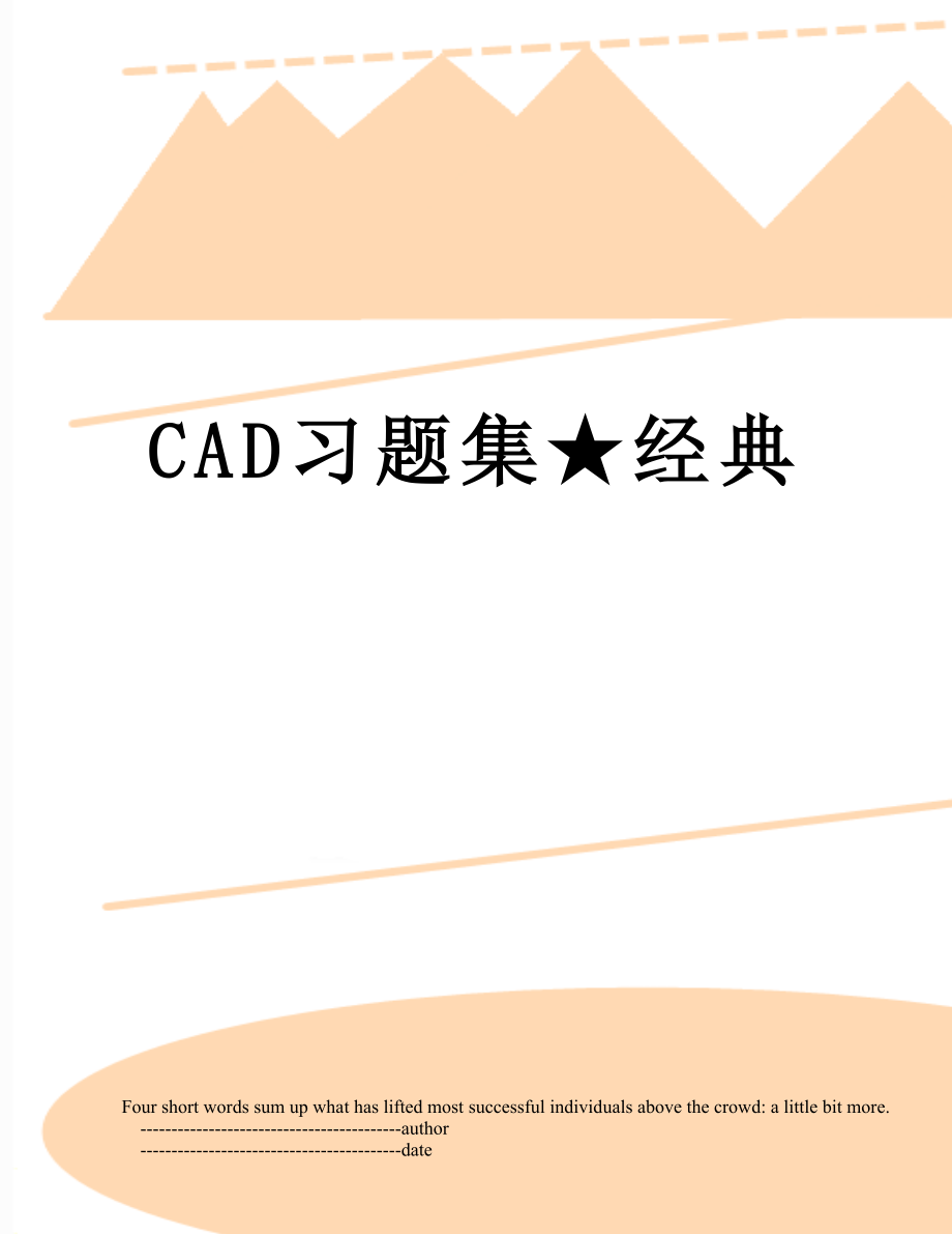 CAD习题集★经典_第1页