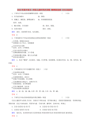 2022年高中語文 井陘之戰(zhàn)時(shí)同步訓(xùn)練 魯教版選修《史記選讀》