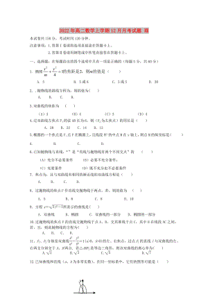 2022年高二數(shù)學(xué)上學(xué)期12月月考試題 理