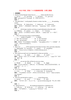 2022年高二英語 7-8雙基演練課堂 大綱人教版