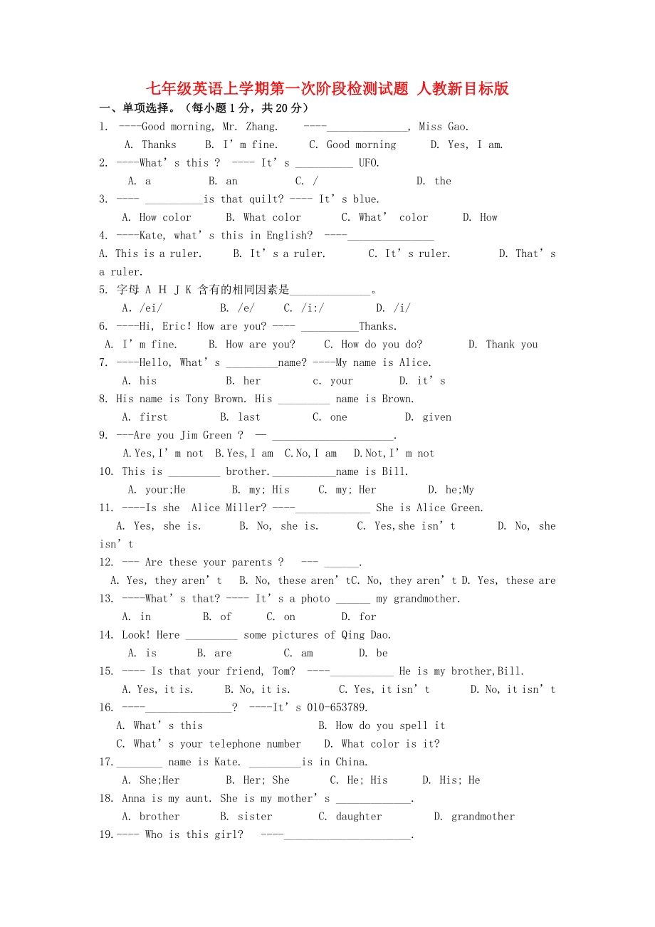 七年級英語上學期第一次階段檢測試題 人教新目標版_第1頁