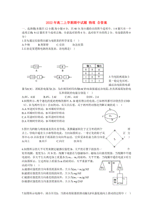 2022年高二上學期期中試題 物理 含答案