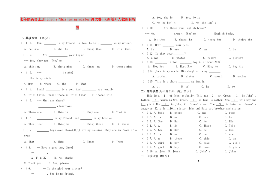 七年级英语上册 Unit 2 This is my sister测试卷 （新版）人教新目标版_第1页