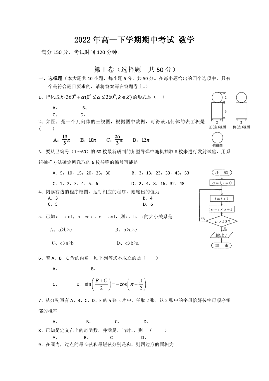 2022年高一下学期期中考试 数学_第1页