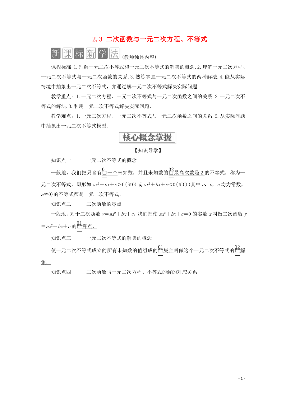 2019-2020學(xué)年新教材高中數(shù)學(xué) 第2章 一元二次函數(shù)、方程和不等式 2.3 二次函數(shù)與一元二次方程、不等式教學(xué)案 新人教A版必修第一冊(cè)_第1頁(yè)