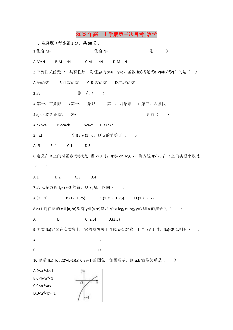 2022年高一上学期第三次月考 数学_第1页