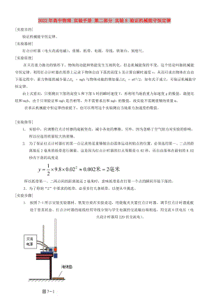 2022年高中物理 實驗手冊 第二部分 實驗8 驗證機械能守恒定律