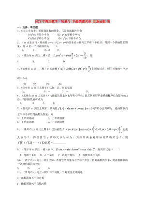 2022年高三數(shù)學一輪復習 專題突破訓練 三角函數(shù) 理