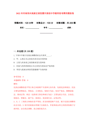 2022年河南郑州高新区朗悦慧外国语中学教师招考聘用模拟卷（第7版）