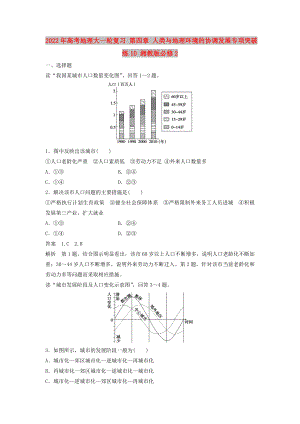 2022年高考地理大一輪復(fù)習(xí) 第四章 人類與地理環(huán)境的協(xié)調(diào)發(fā)展專項突破練10 湘教版必修2