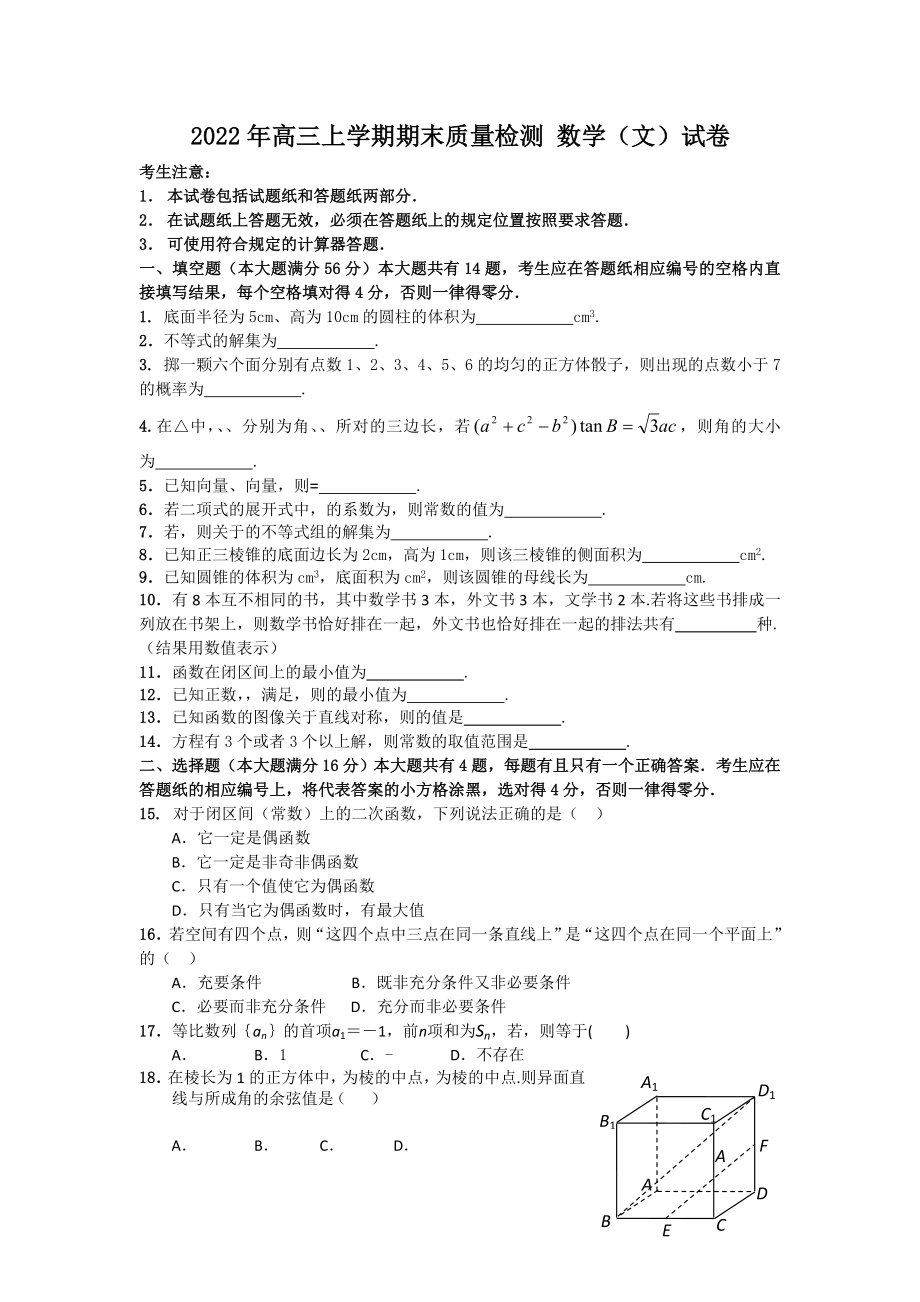 2022年高三上学期期末质量检测 数学（文）试卷_第1页