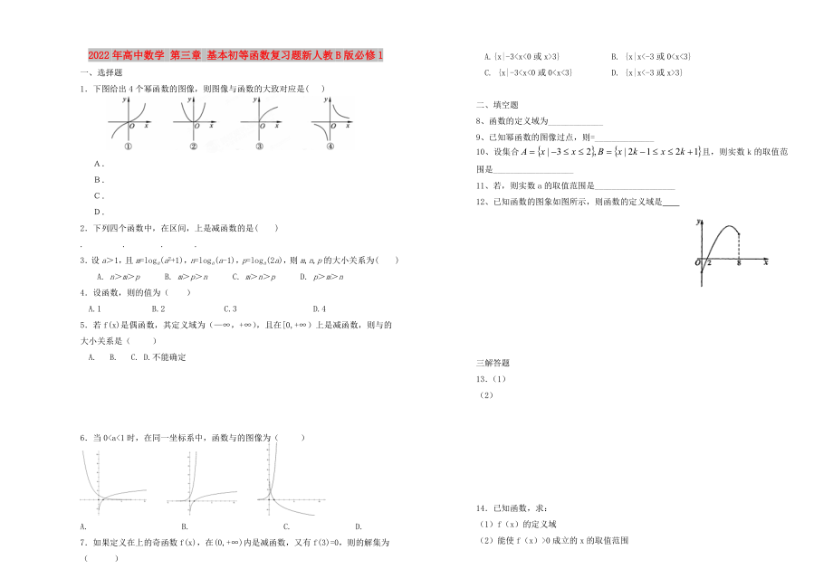 2022年高中數(shù)學(xué) 第三章 基本初等函數(shù)復(fù)習(xí)題新人教B版必修1_第1頁(yè)