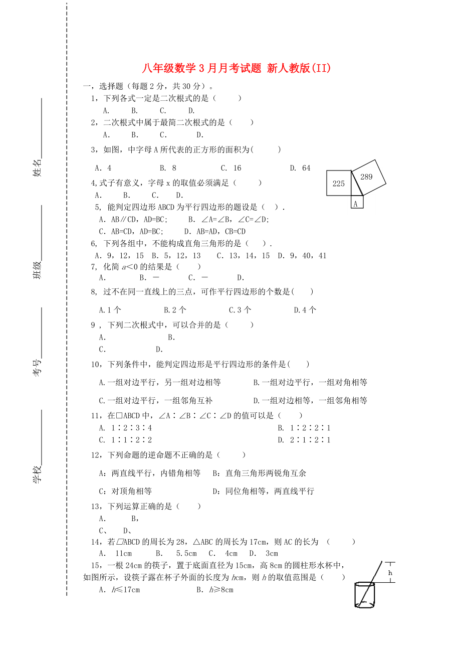 八年級(jí)數(shù)學(xué)3月月考試題 新人教版(II)_第1頁(yè)