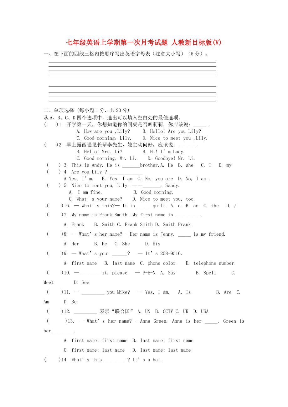 七年級(jí)英語上學(xué)期第一次月考試題 人教新目標(biāo)版(V)_第1頁