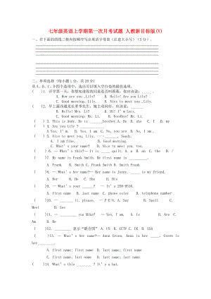 七年級(jí)英語上學(xué)期第一次月考試題 人教新目標(biāo)版(V)