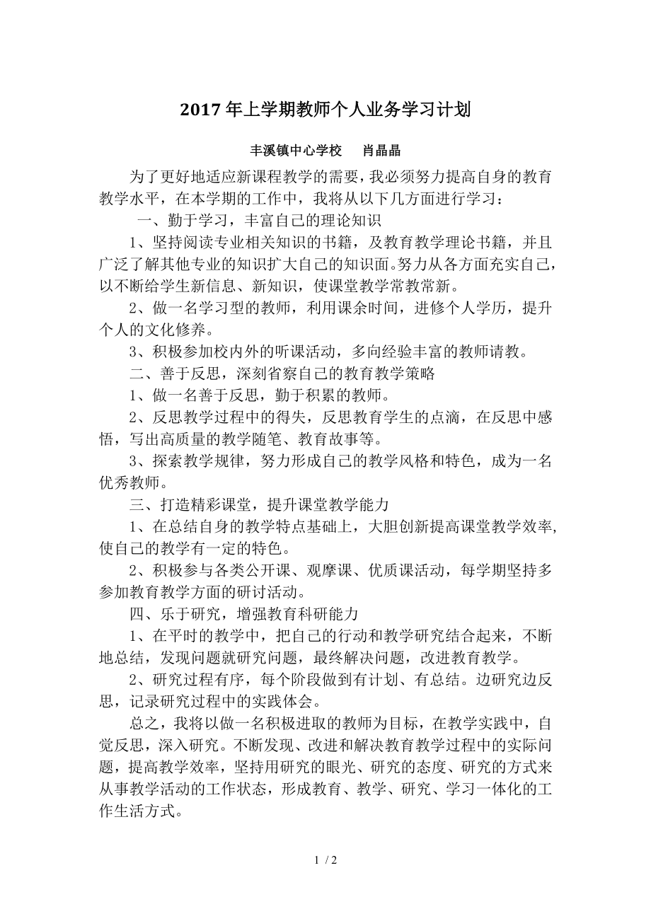 英语教师个人业务学习计划