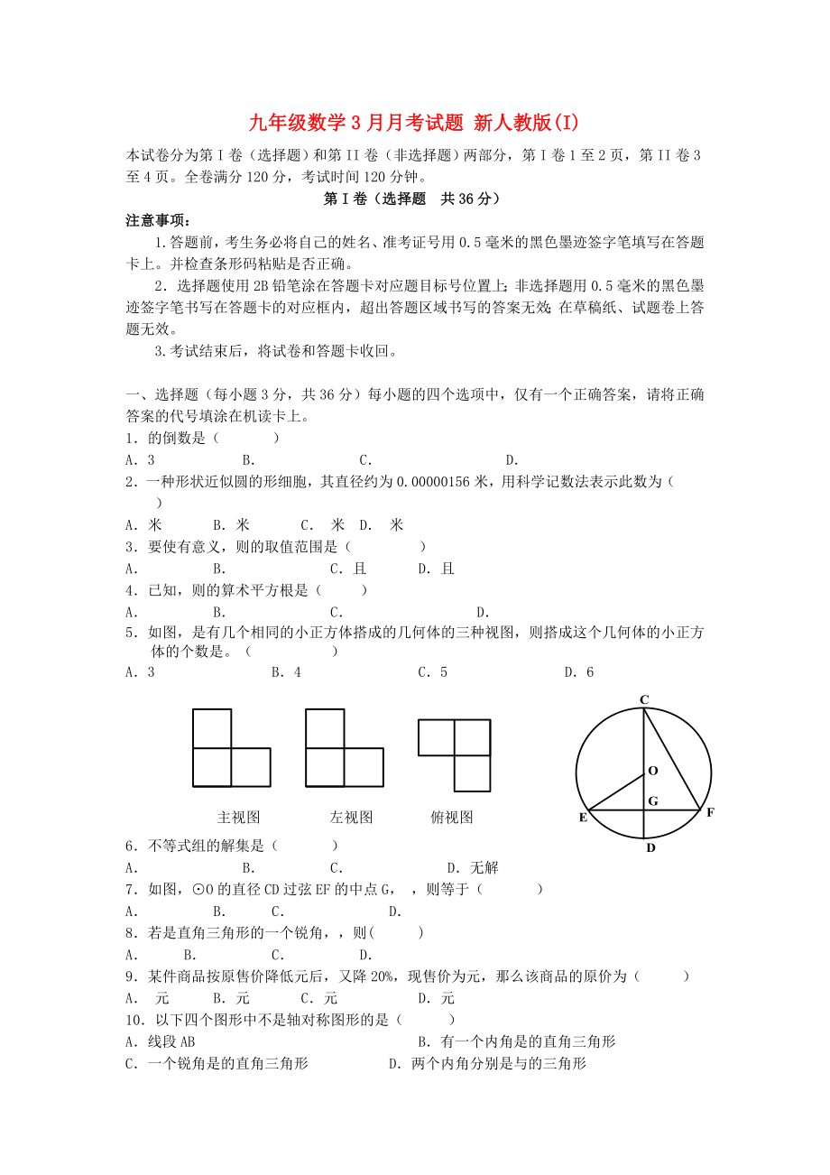 九年級(jí)數(shù)學(xué)3月月考試題 新人教版(I)_第1頁