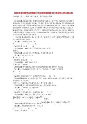 2022年高三數(shù)學(xué)上學(xué)期第一次五校聯(lián)考試題 文（含解析）新人教A版