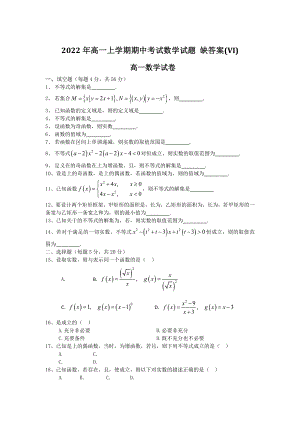 2022年高一上學期期中考試數(shù)學試題 缺答案(VI)