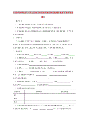 2022年高中化學(xué) 化學(xué)與生活《垃圾的妥善處理與利用》教案8 魯科版選修1