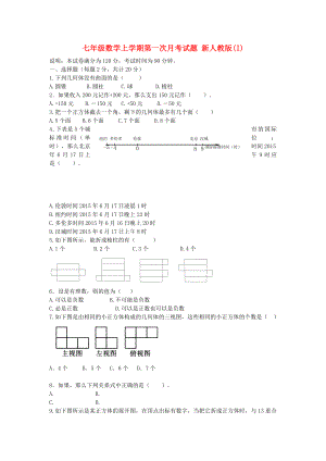 七年級數(shù)學(xué)上學(xué)期第一次月考試題 新人教版(I)