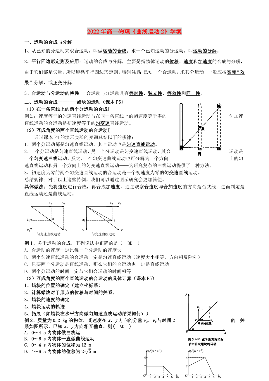 2022年高一物理《曲線運動2》學(xué)案_第1頁