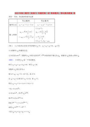 2022年高三數(shù)學(xué)二輪復(fù)習(xí) 專(zhuān)題四第一講 等差數(shù)列、等比數(shù)列教案 理