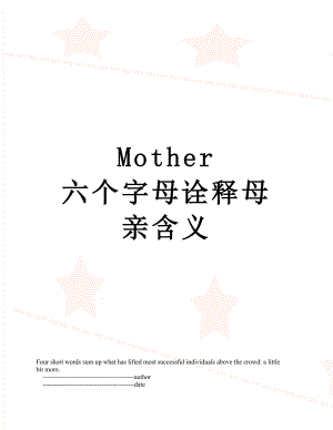 Mother 六个字母诠释母亲含义