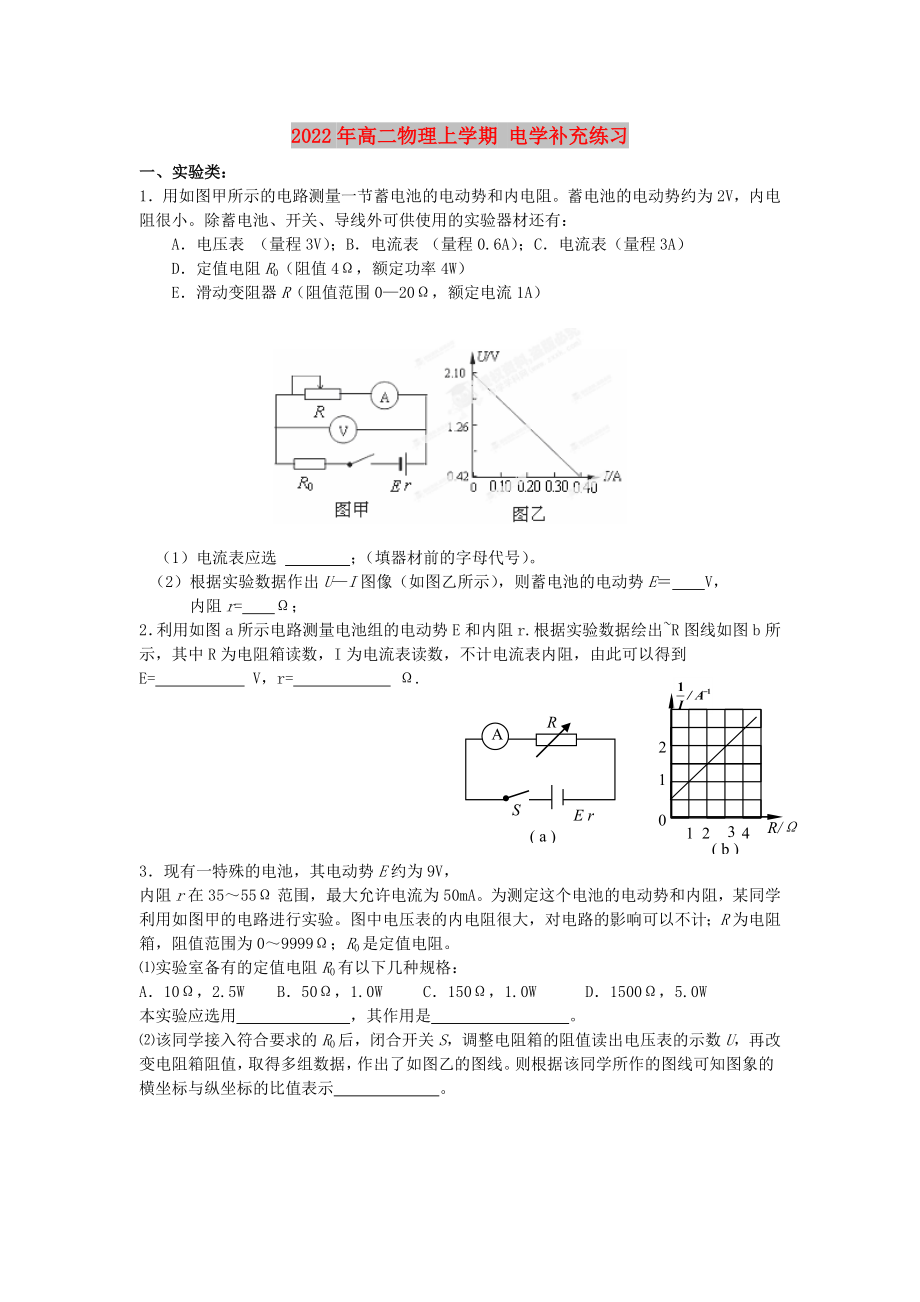 2022年高二物理上學期 電學補充練習_第1頁